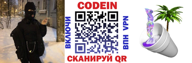 Кодеин напиток Lean (лин)  Серов 